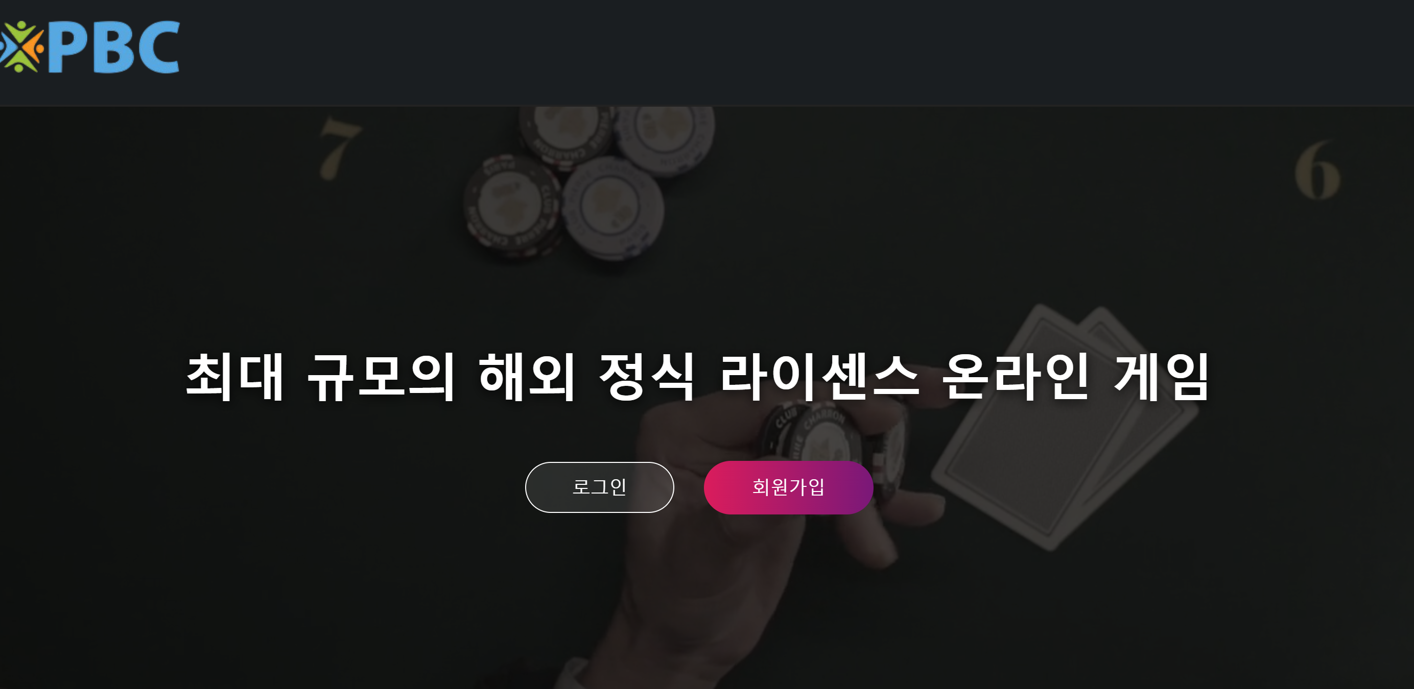 pbc125.com PBC 온라인게임