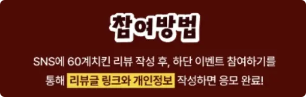 60계치킨 쯔란윙봉