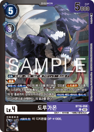 디지몬카드게임 스페셜 리미티드 카드 팩 vol.02 수록 카드 BT16-058 도루가몬