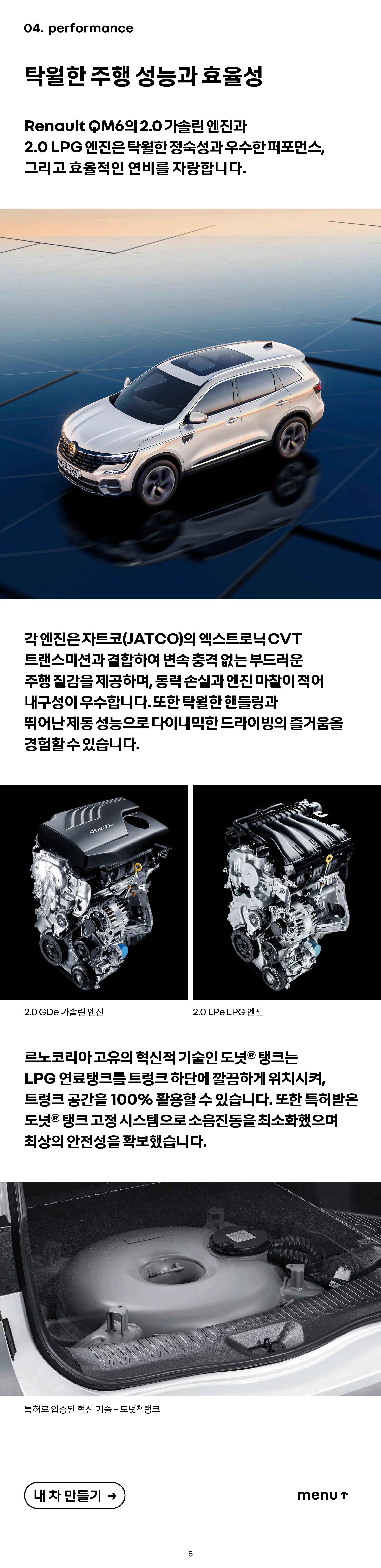 2025 QM6 차량 정보 이미지