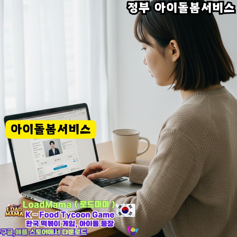 아이돌봄서비스 온라인 신청