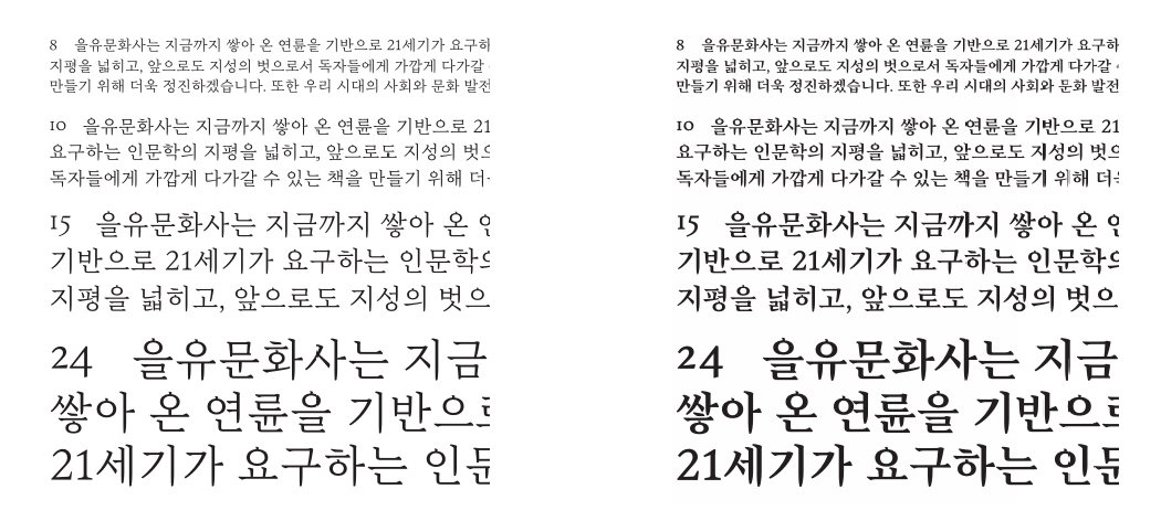 을유1945 서체 굵기 2종류