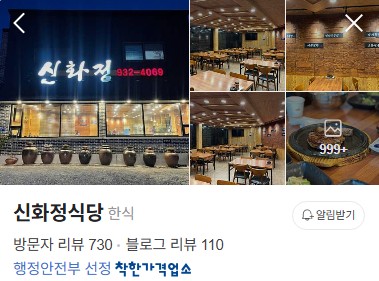 보령 신화정식당 플레이스