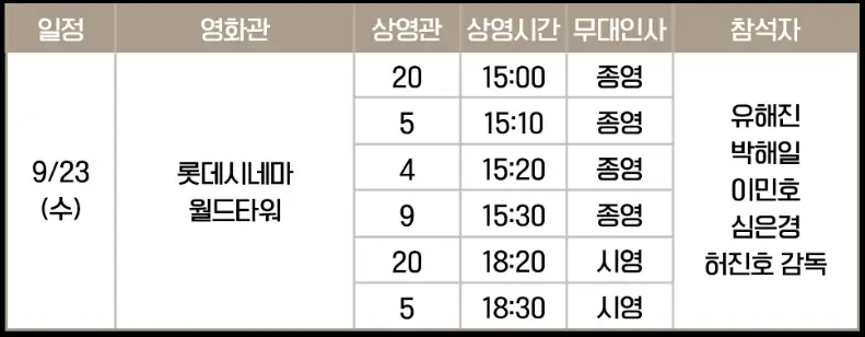 영화-암살자들-무대인사-일정-예매-메가박스-롯데시네마-CGV