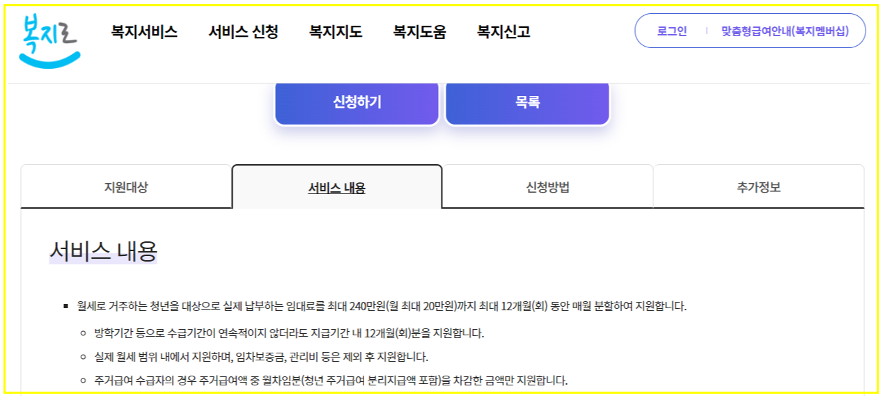 청년월세 한시 특별지원