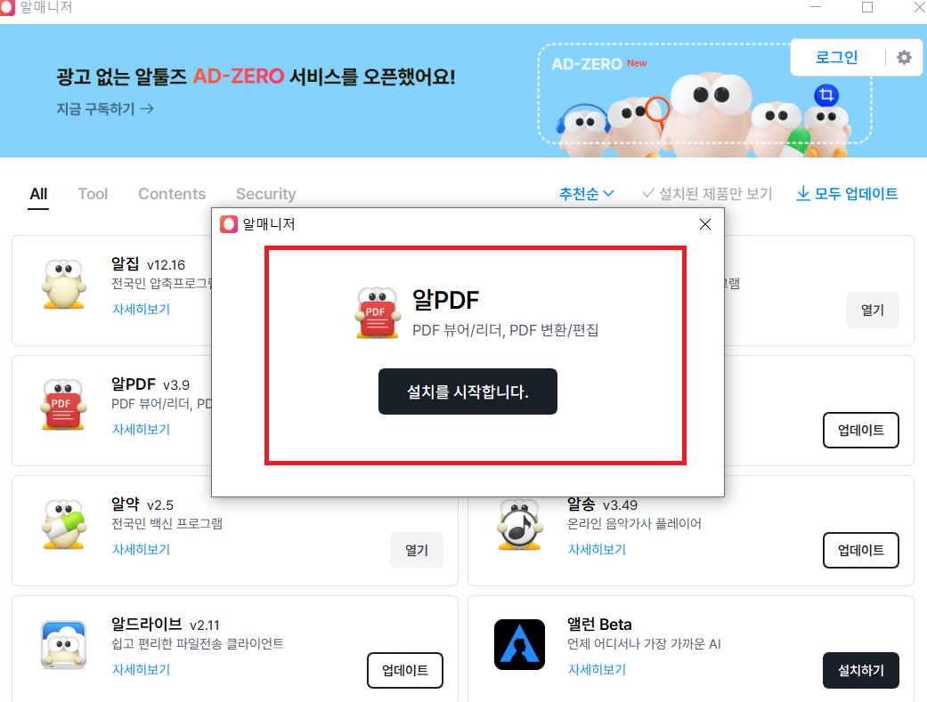 알PDF 무료 다운로드