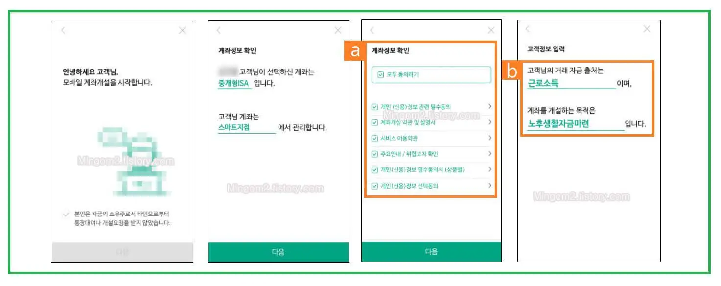 NH나무 ISA계좌개설 방법