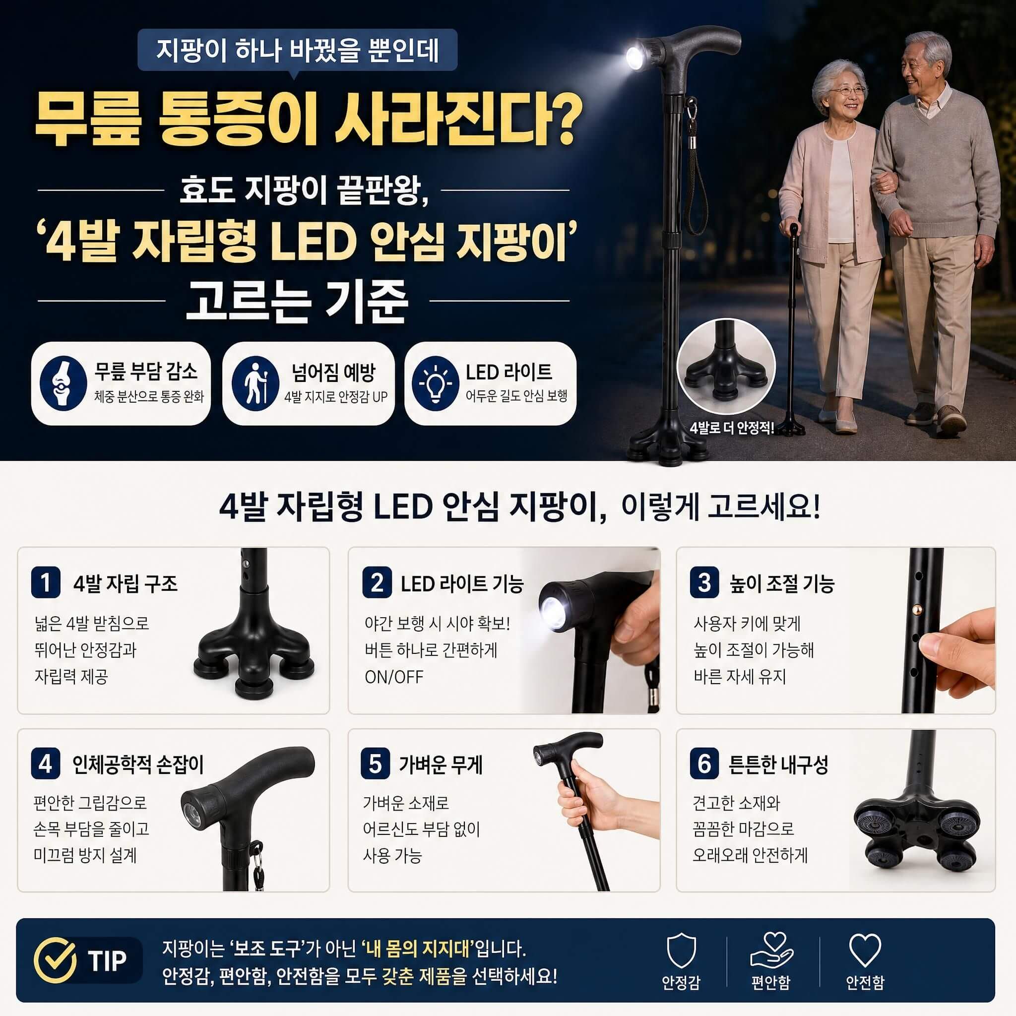 LED 4발 안심 지팡이