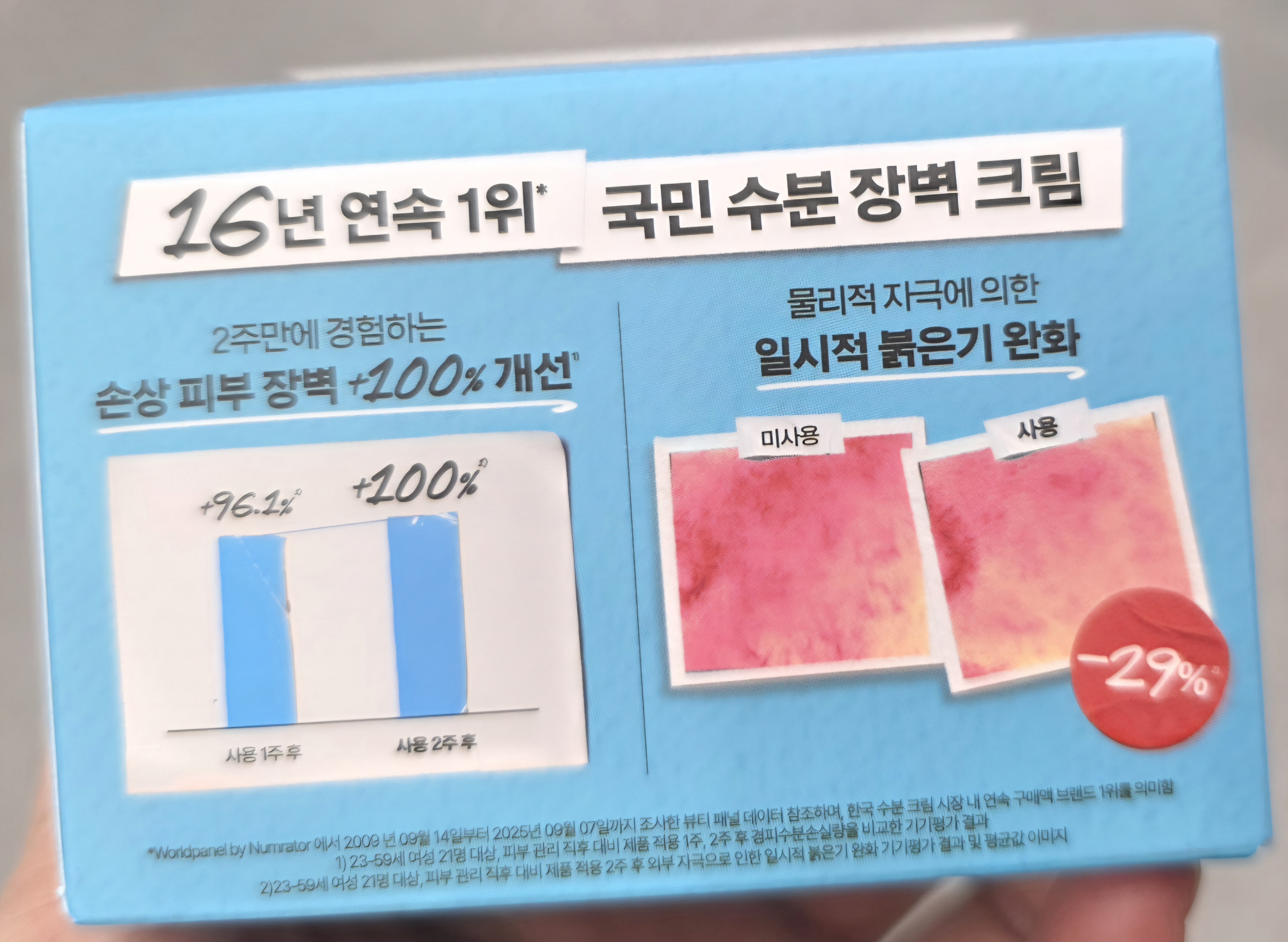 ‘16년 연속 1위 국민 수분 장벽 크림’ 패키지 소개