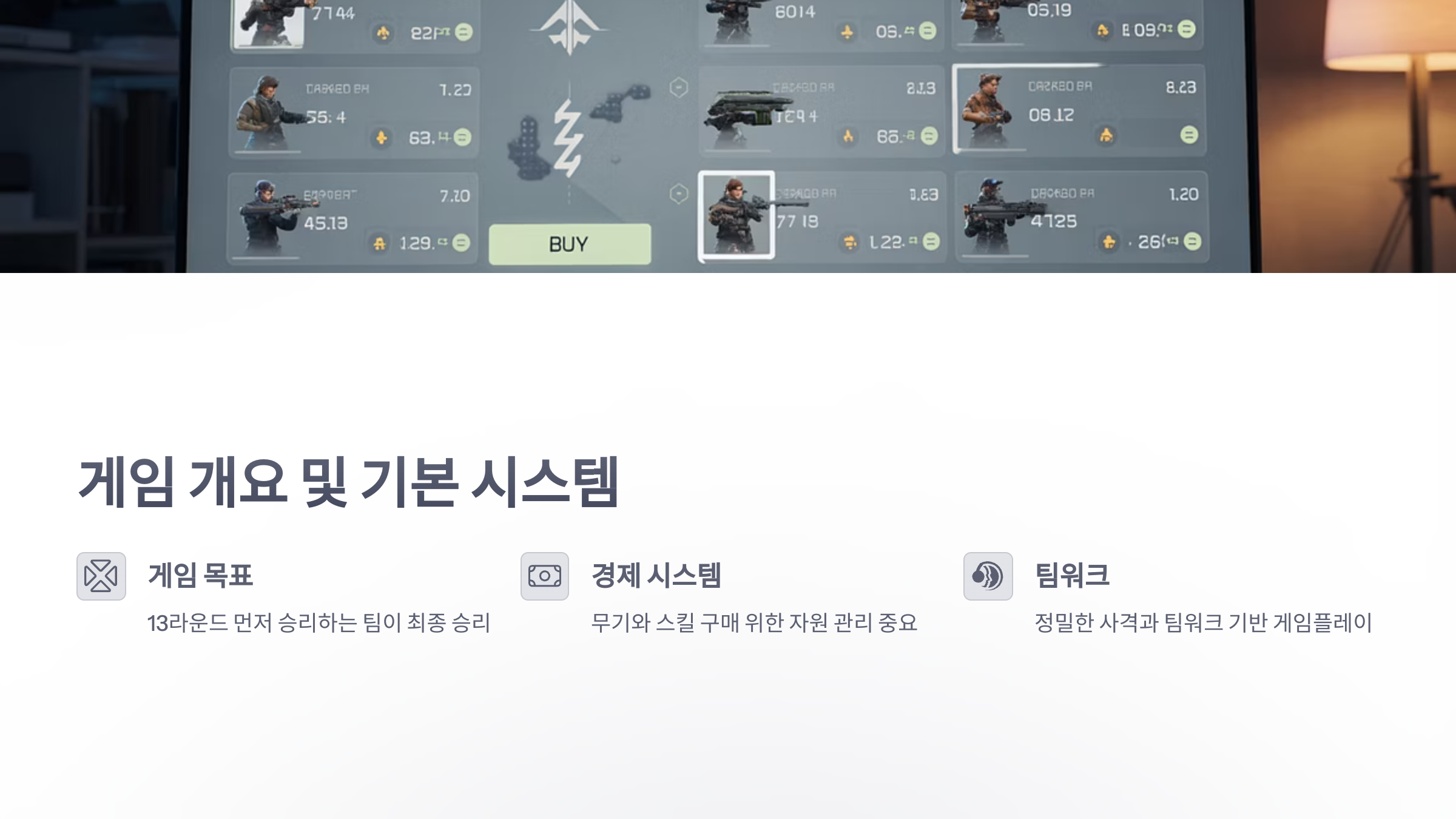 참조-발로란트,-시스템-소개-2