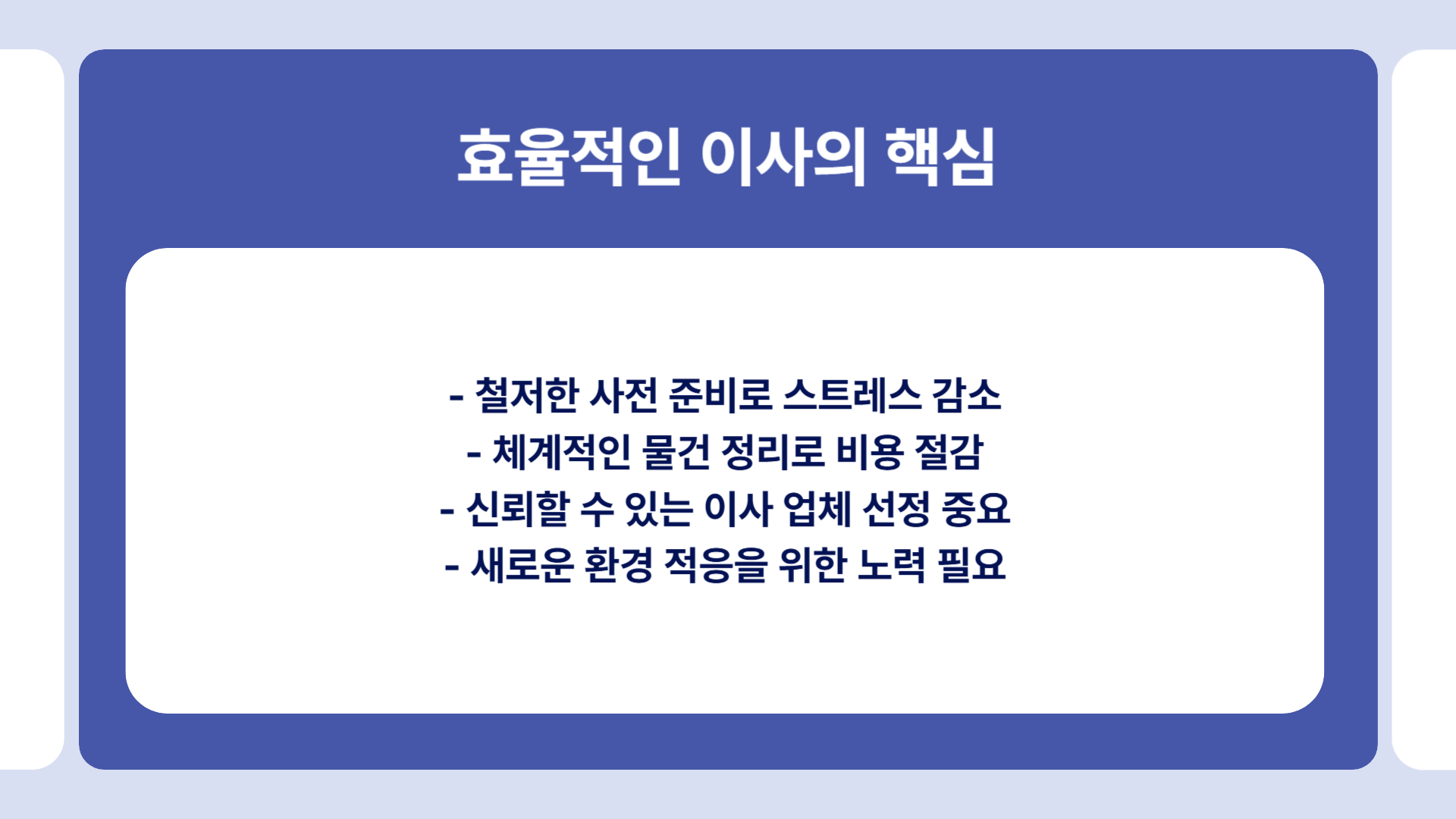 이사 전 준비, 효율적인 이사를 위한 필수 준비 사항