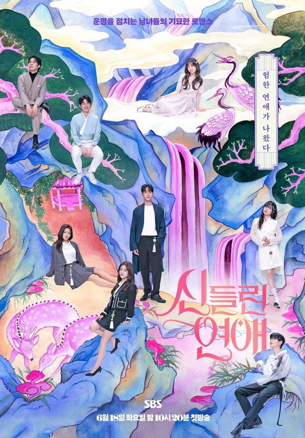 신들린 연애 출연진 정보 인스타 프로필 점집 위치 인스타