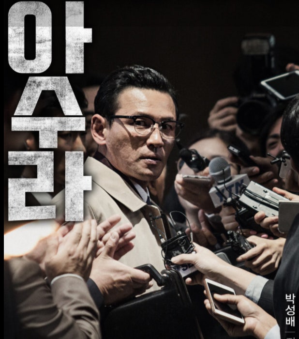 아수라