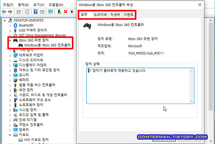 Windows용 Xbox 360 컨트롤러