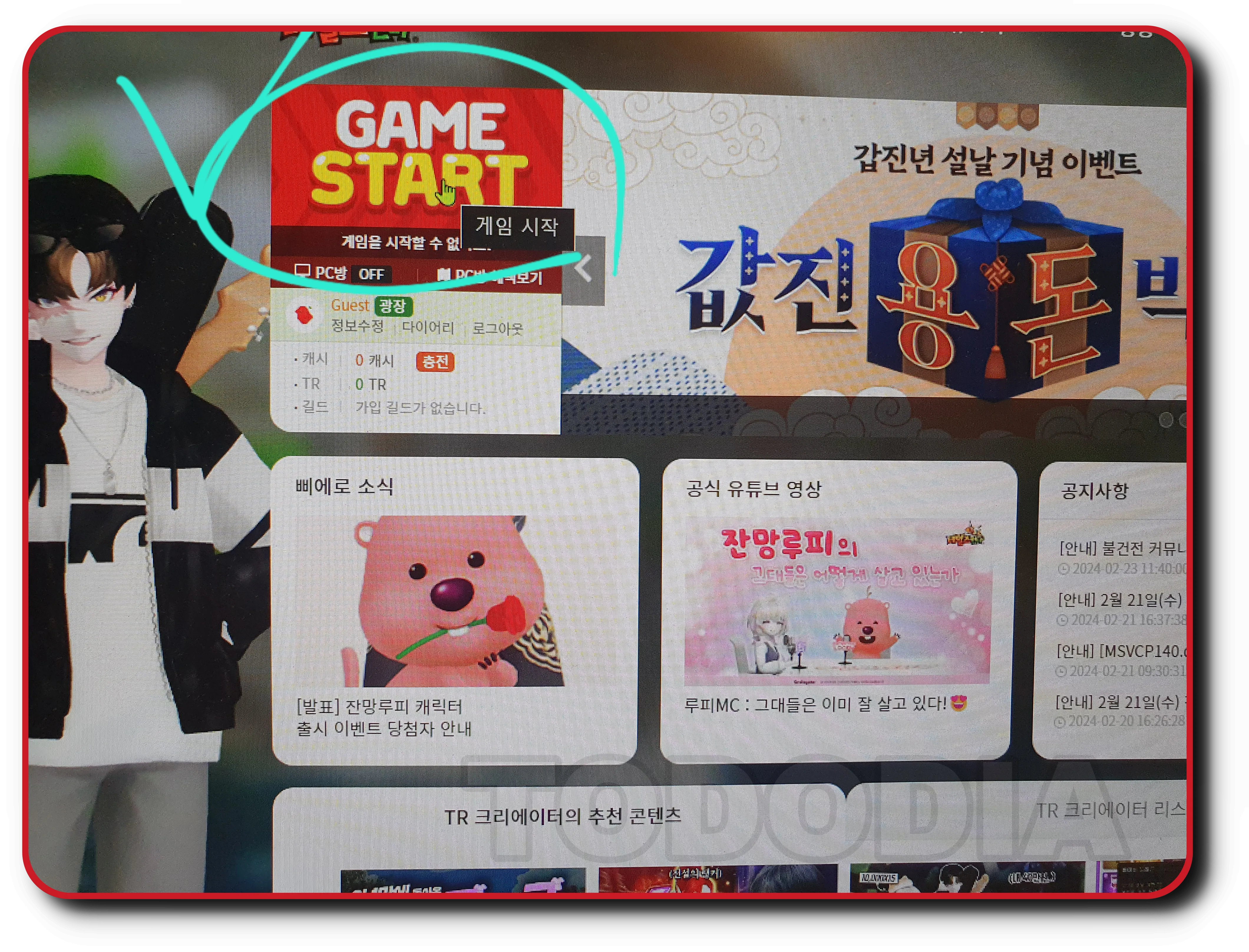 테일즈런너-가입방법