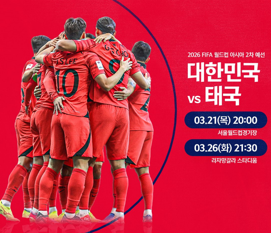 한국 태국 축구 일정 중계 결과 예상