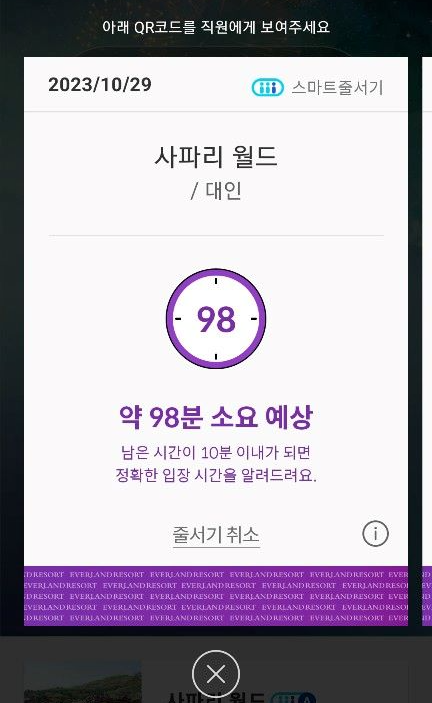 에버랜드 어플 스마트줄서기