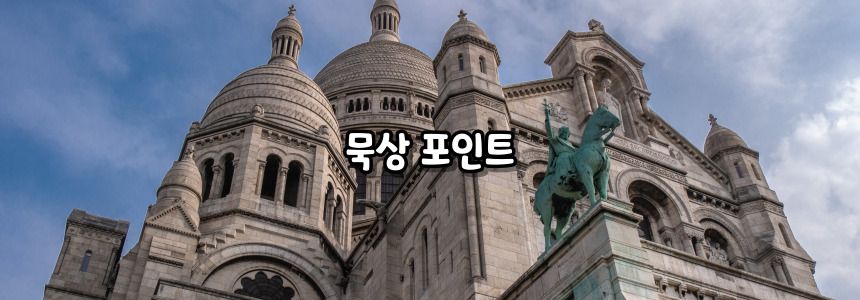 천주교 원죄 없이 잉태되신 복되신 동정 마리아 대축일