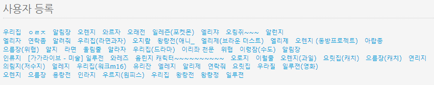 초성해석기-사용자등록