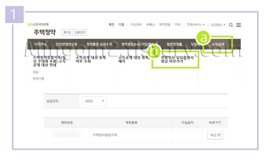 국민은행 연말정산 납입증명서 발급 절차