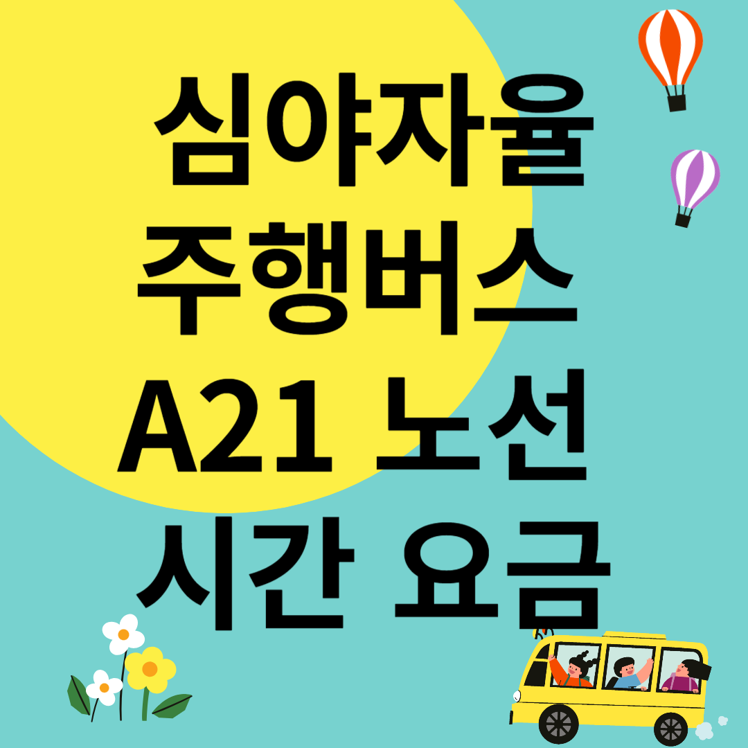 서울 심야자율주행버스