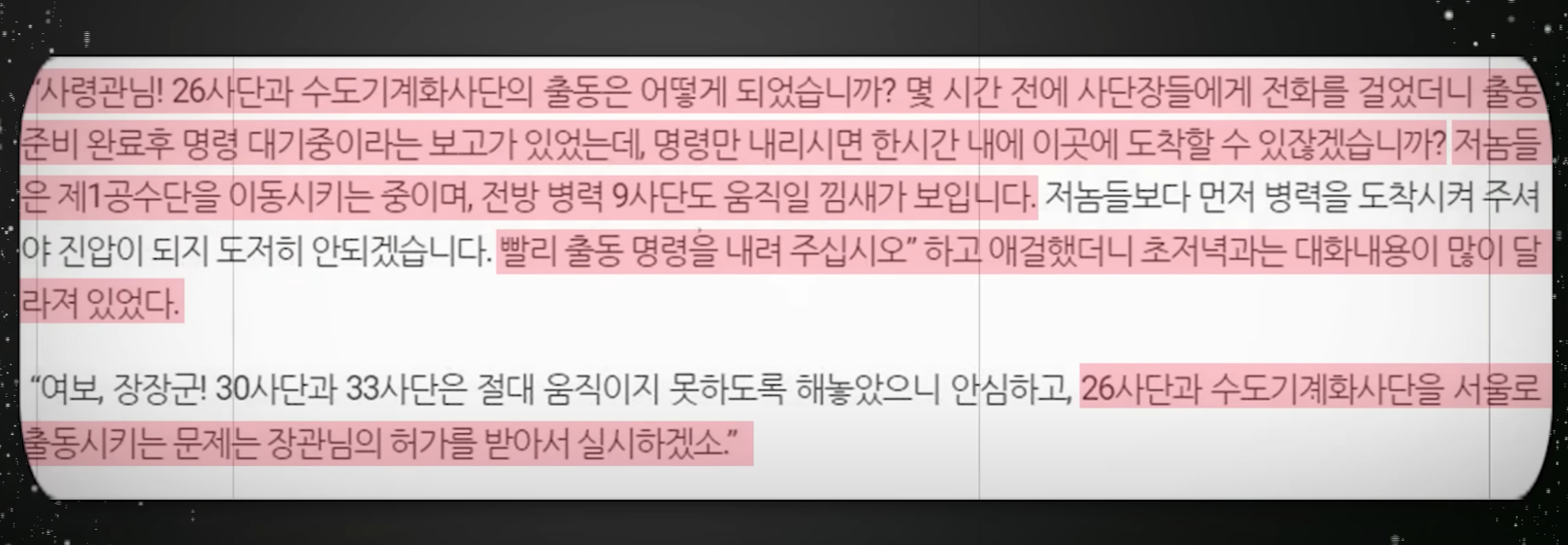 서울의 봄 1212사태 군사반란