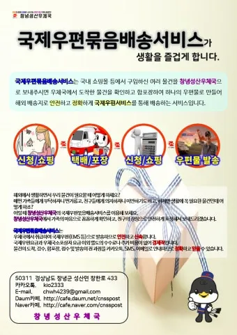 국제우편 물류센터 교환국 도착 발송 의미와 절차 안내_18