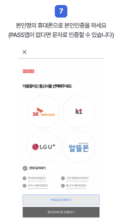 알뜰 교통카드 신청 방법