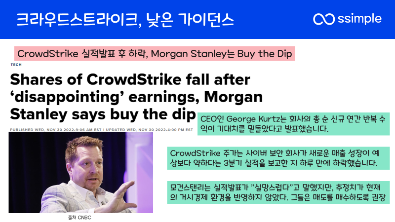 크라우드스트라이크-실적발표