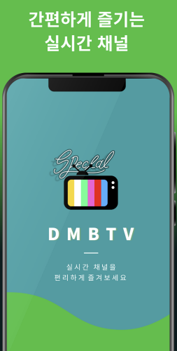 실시간 TV보기