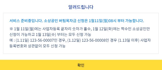 버팀목재난지원금