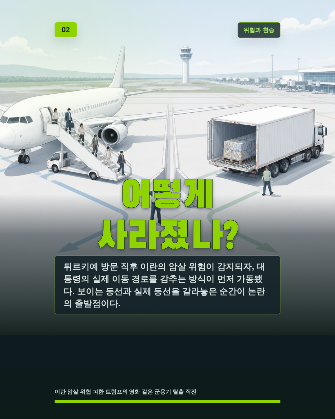 어떻게 사라졌나?