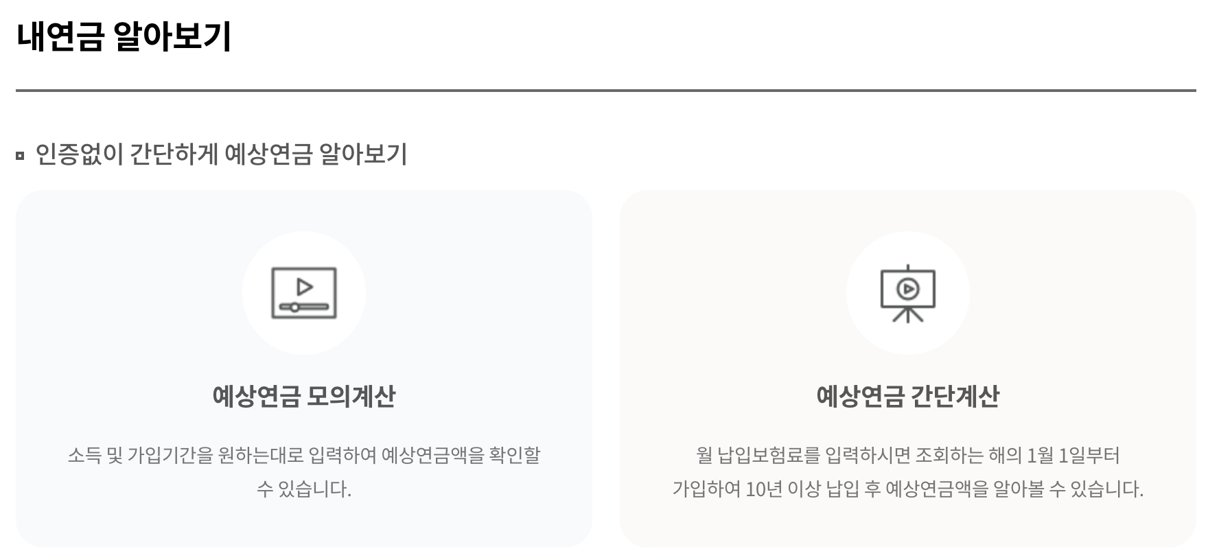 국민연금-모의계산