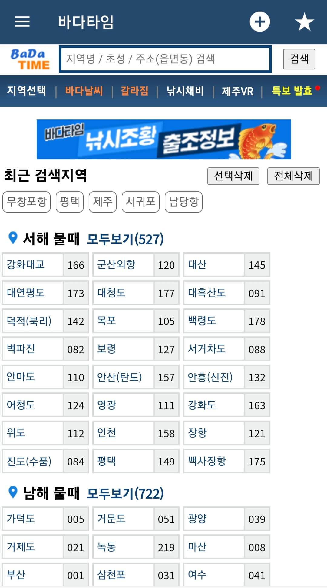 바다타임-서해-남해-동해-물때