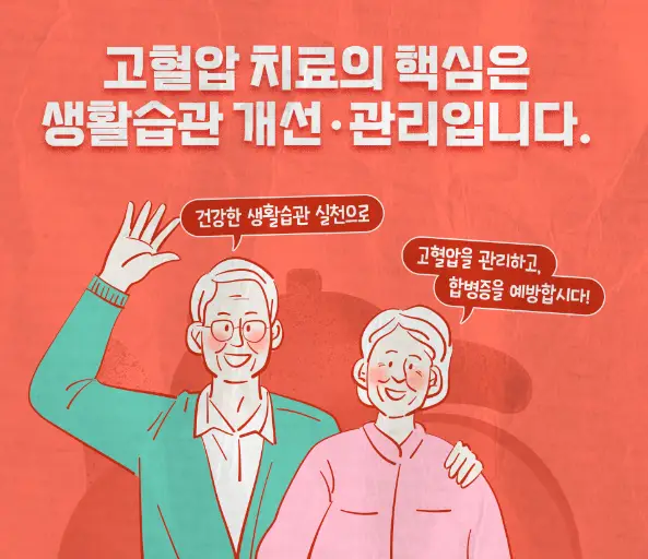 고혈압-예방-생활습관