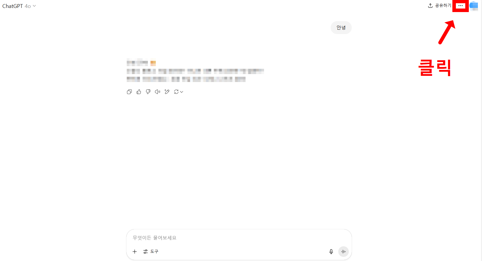 챗GPT-대화-내용-삭제방법-모바일-PC