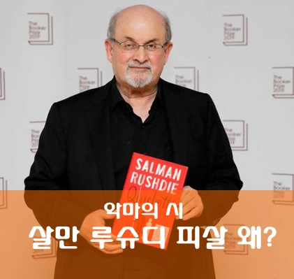 살만 루슈디 
