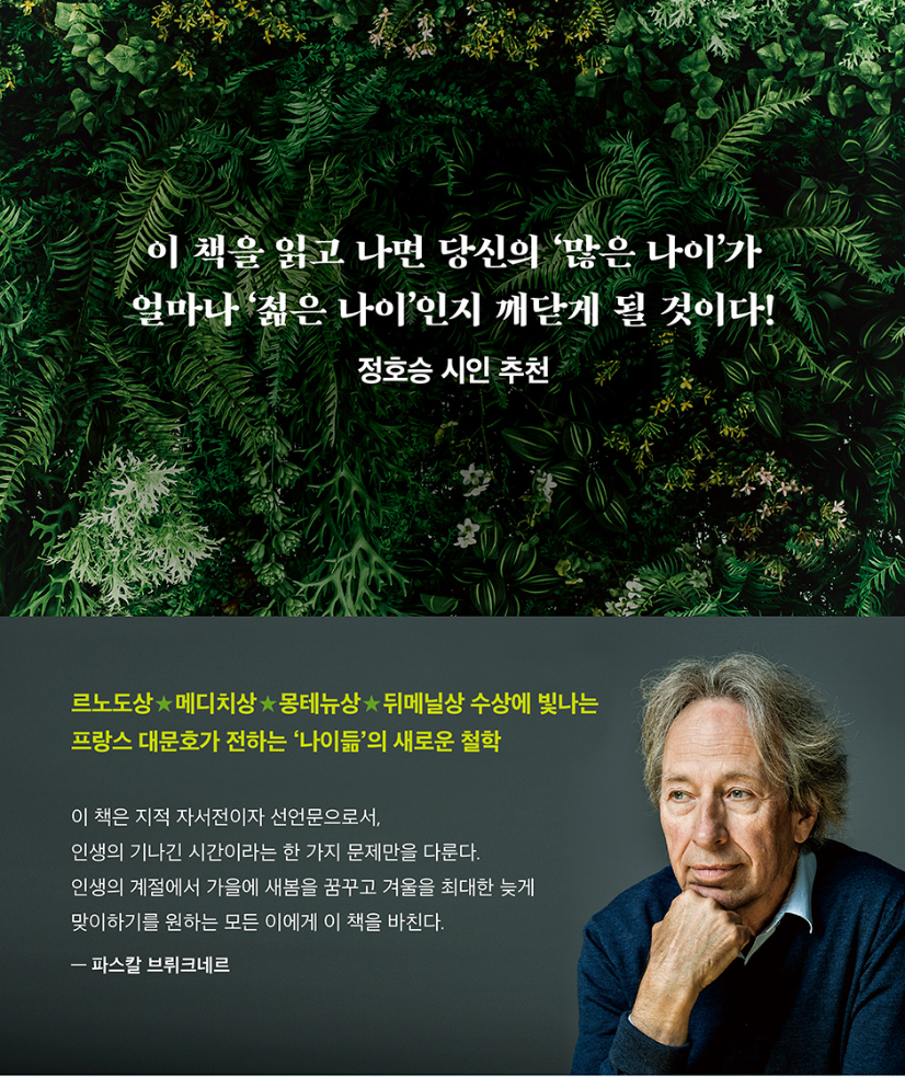 '아직 오지 않은 날들을 위하여'의 추천서