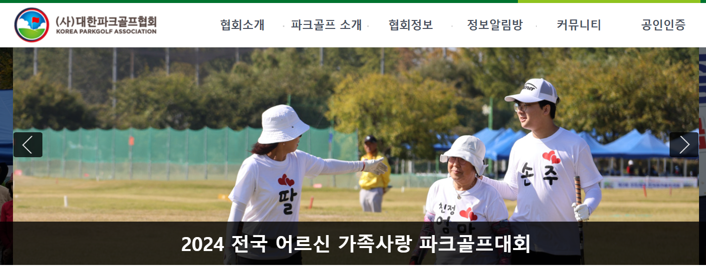 대한파크골프협회