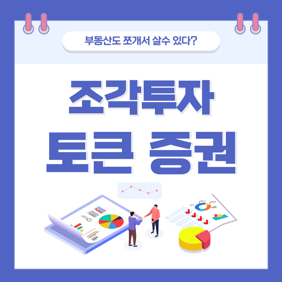 토큰증권