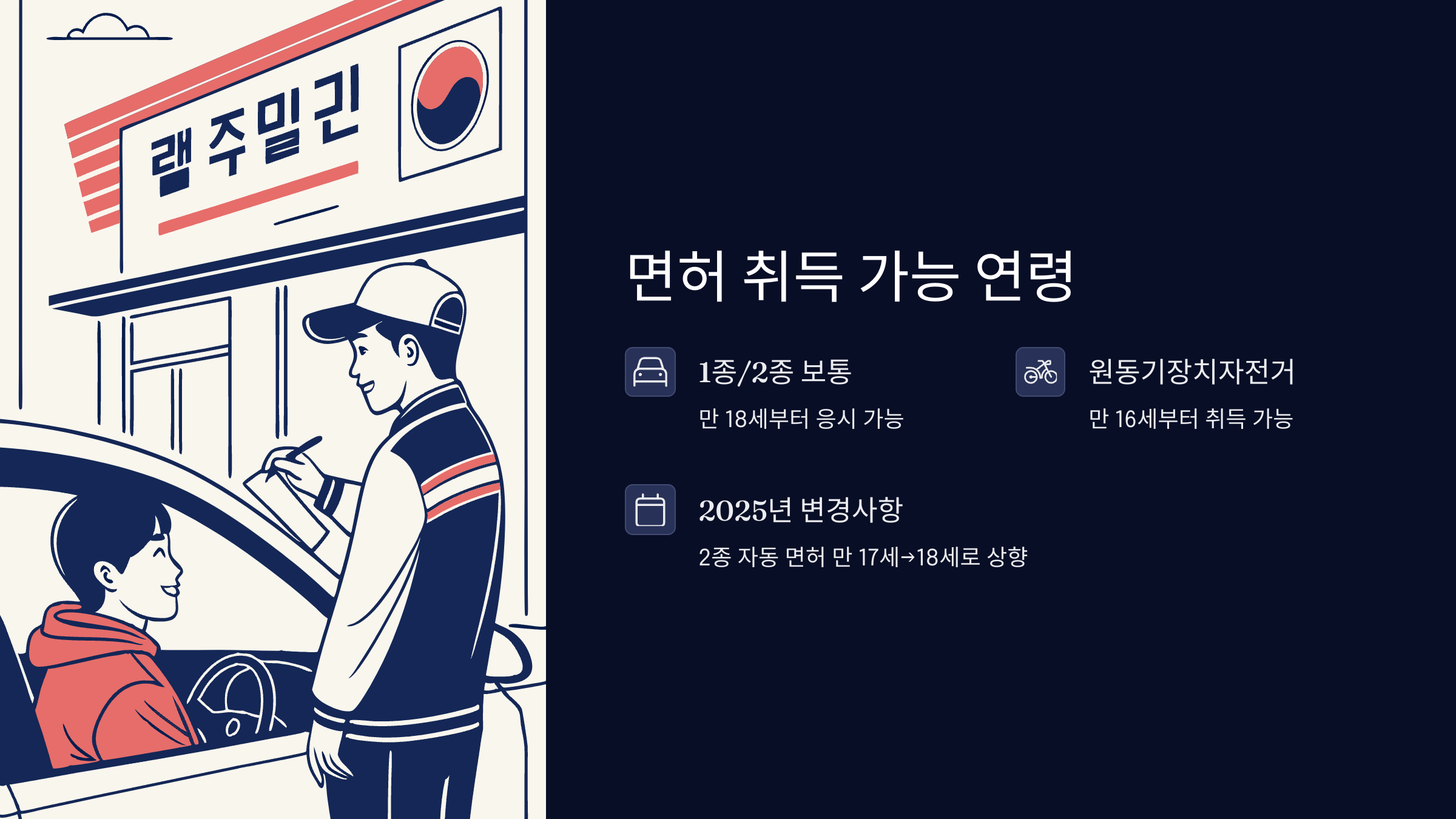 운전면허-취득-연령
