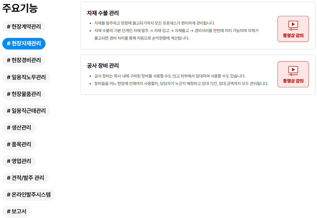 건설업 특화 ERP [얼마에요 ERP]