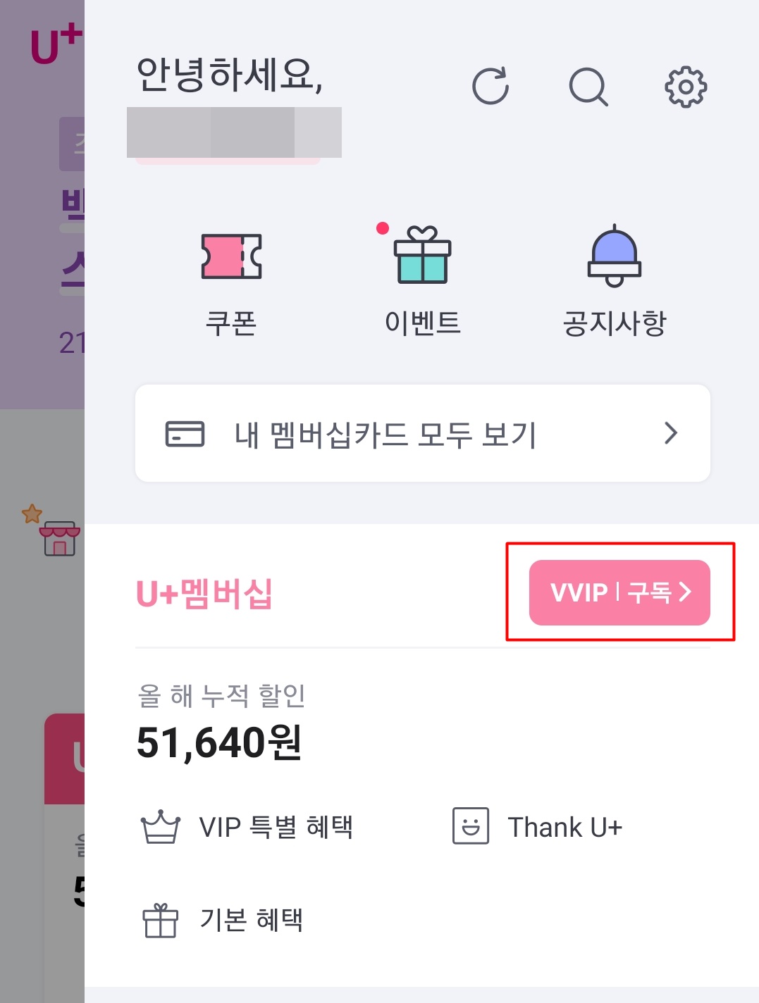 유플러스네이버플러스멤버십무료로이용하기