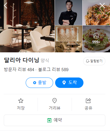 최 현석 셰프 가게 정보 2