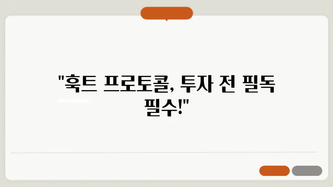 훅트 프로토콜(HOOK), 투자하기 전에 어떤 코인인지 5분만에 알아보기