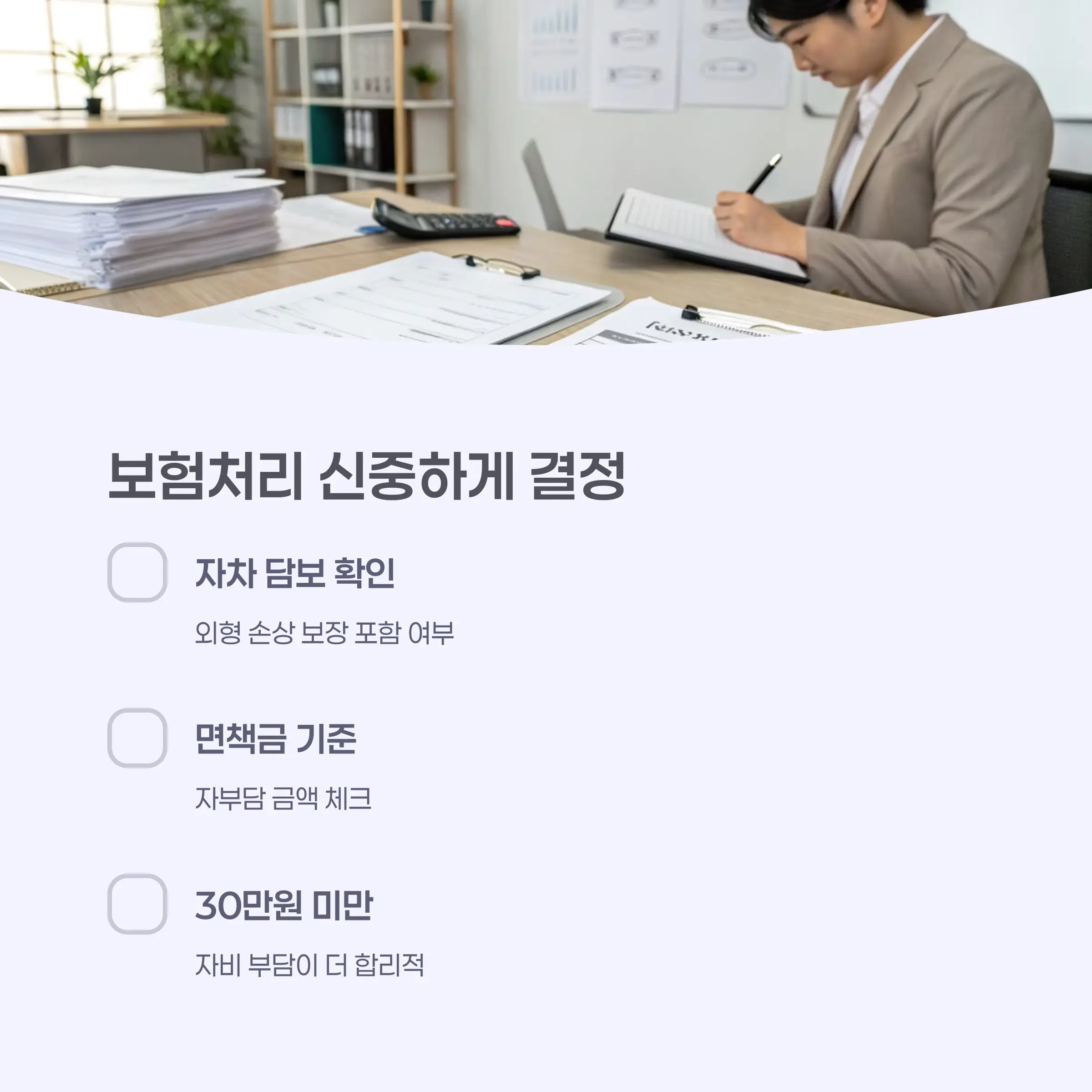 보험처리, 무조건 유리한 선택은 아닙니다