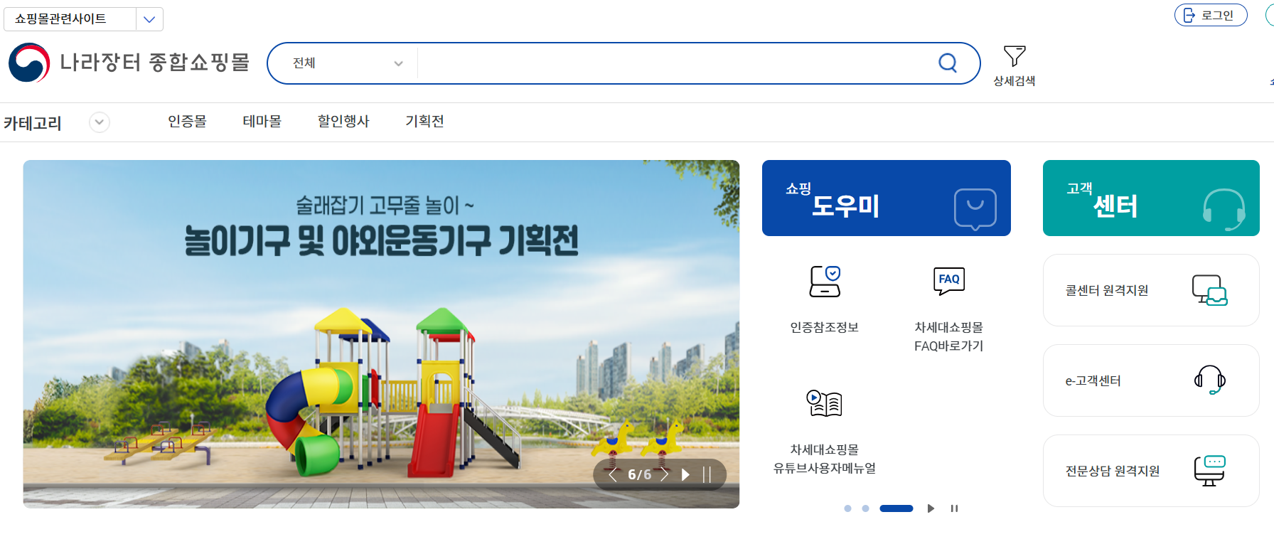 조달청 나라장터 종합쇼핑몰 홈페이지 바로가기