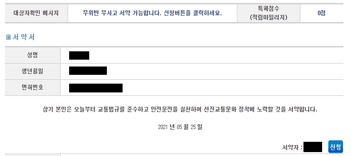 착한운전마일리지_신청화면