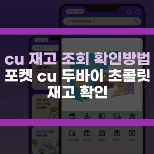 cu 재고조회