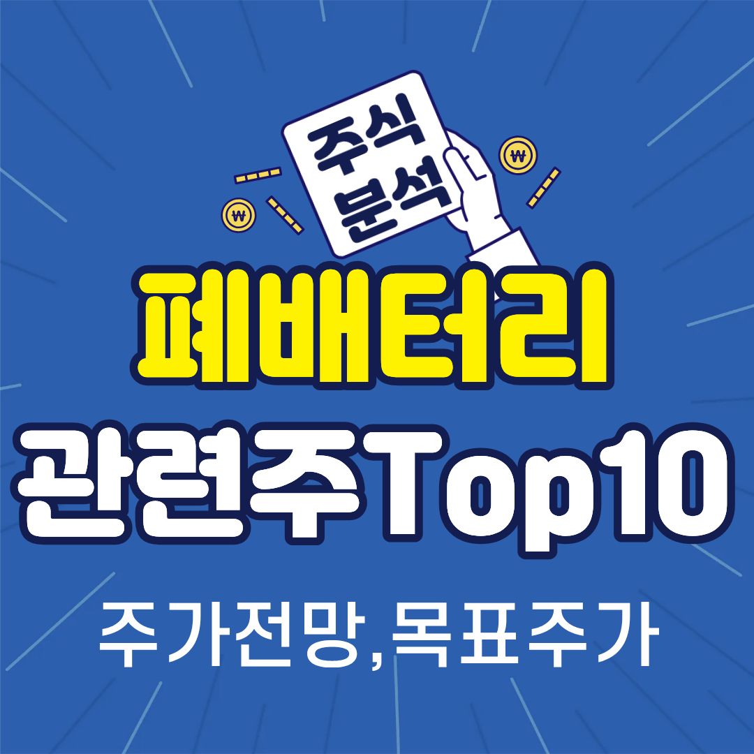 폐배터리-썸네일